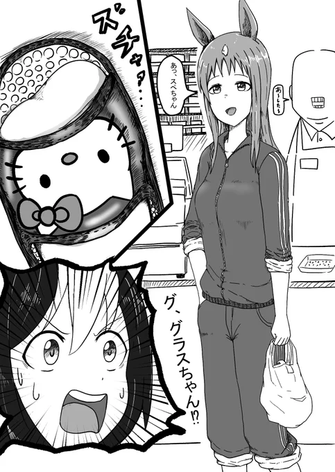 この女只者じゃない!? 
アメリカ生まれのグラスワンダー!
#ウマ娘 