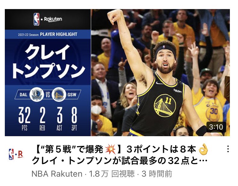 1lcinc's tweet photo. ❤️おかえりなさい❤️Warriors❤️

#goldenstatewarriors  

【“第5戦”で爆発💥】3ポイントは8本👌 クレイ・トンプソンが試合最多の32点と躍動！｜2022プレイオフ ハイライト（2022/5/27）【N... https://t.co/KEkWCW38Ki @YouTubeより https://t.co/Qxzh7jPhCC