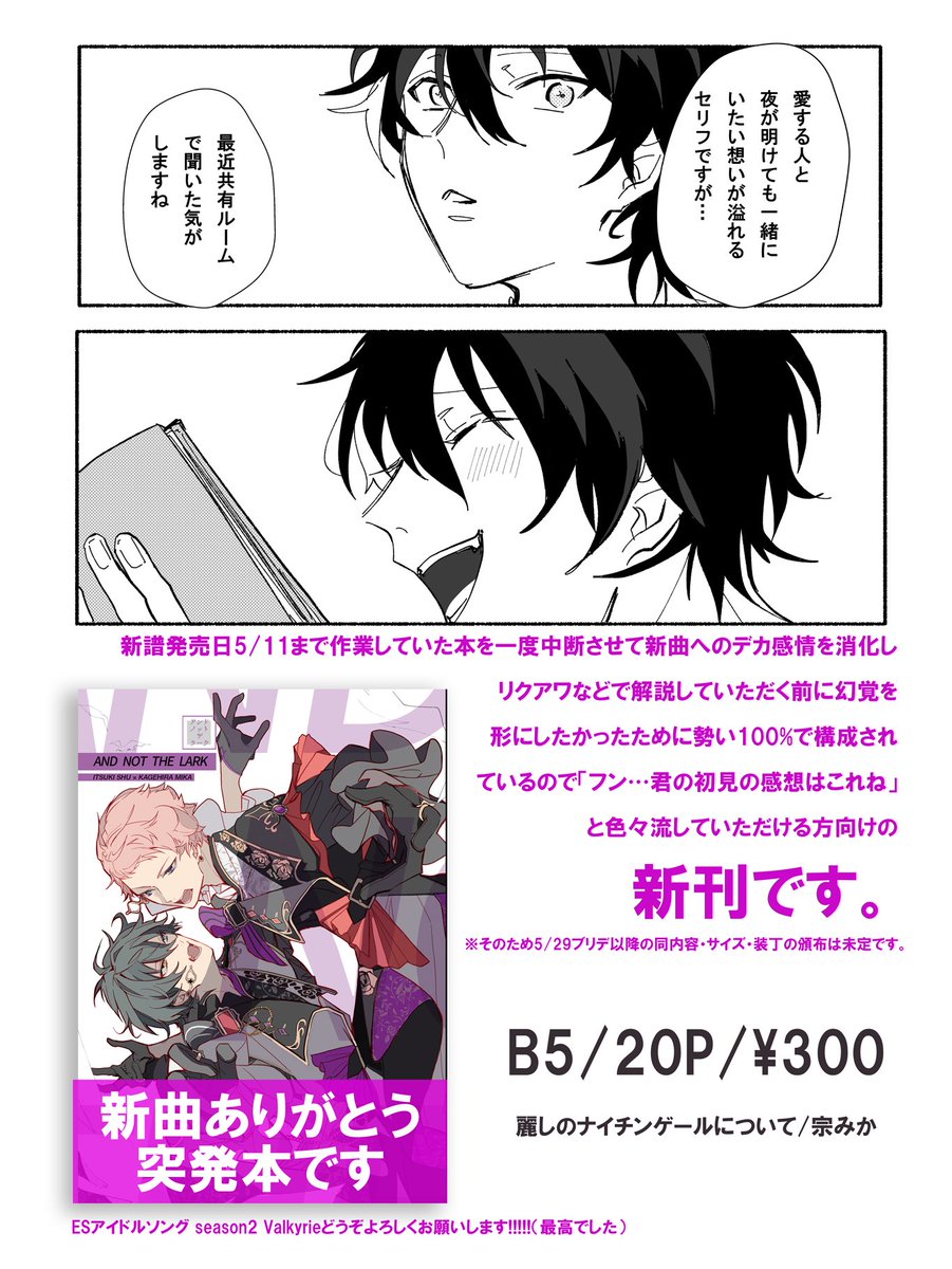 05.29秘密のメンテナンス|インテ大阪新刊|宗みか|詳細は4枚目をご覧ください🕊お品書きやpixivのsampleは明日UP予定です
▼ 「AND NOT THE LARK」 