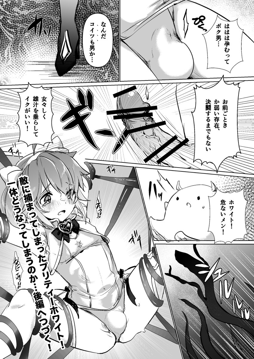 【絶対敗北!魔法少女男の娘】第二話「はじめての大射聖精(前編)」 