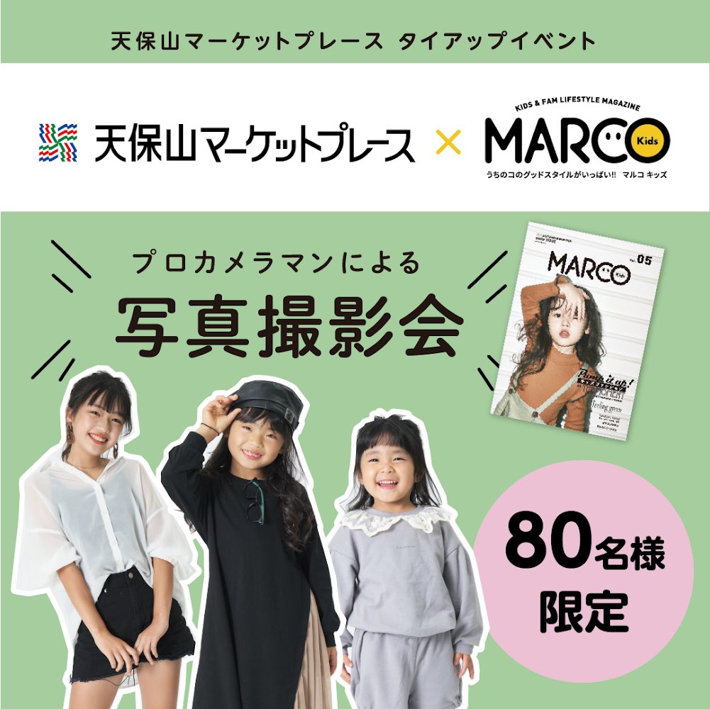 5月29日 天保山マーケットプレースとのタイアップ撮影会実施します！