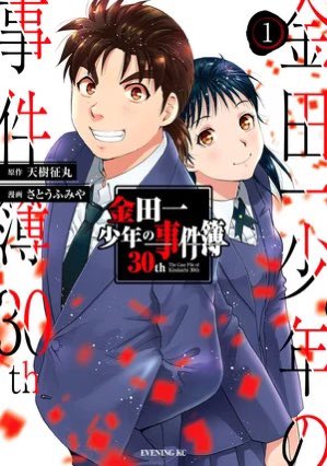 Recently: Kindaichi Case Files 30th Anniversary Manga Bundles NFT.

#Otaku #NFTCommunity