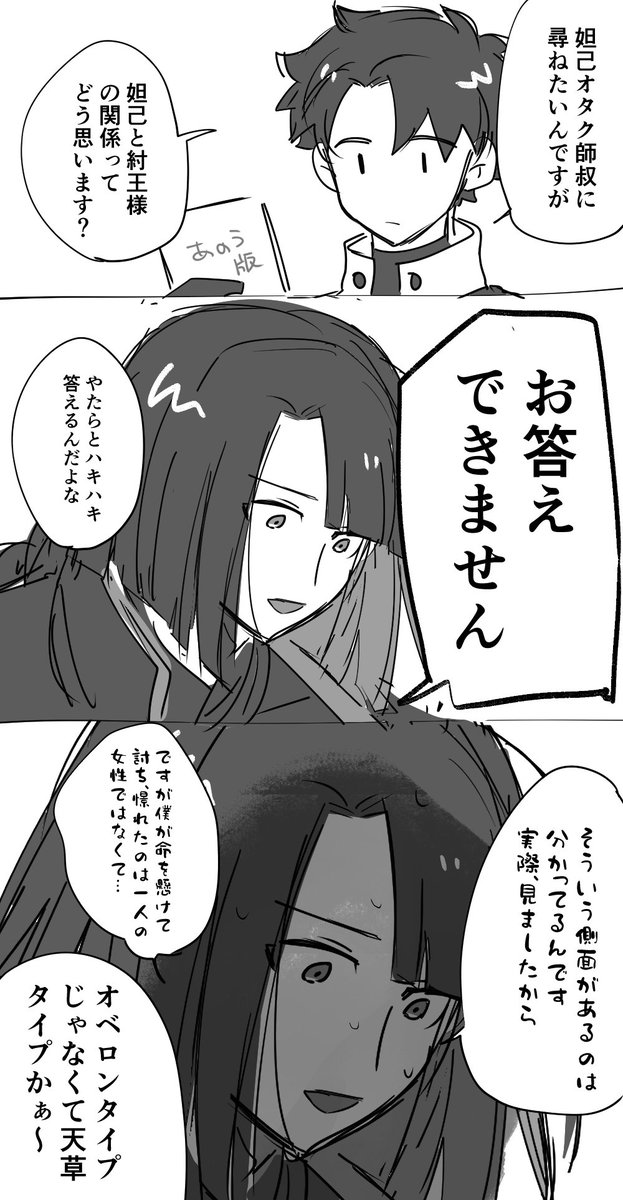 ツングースカ常設なので妲己強火解釈勢太公望を再掲しますね 