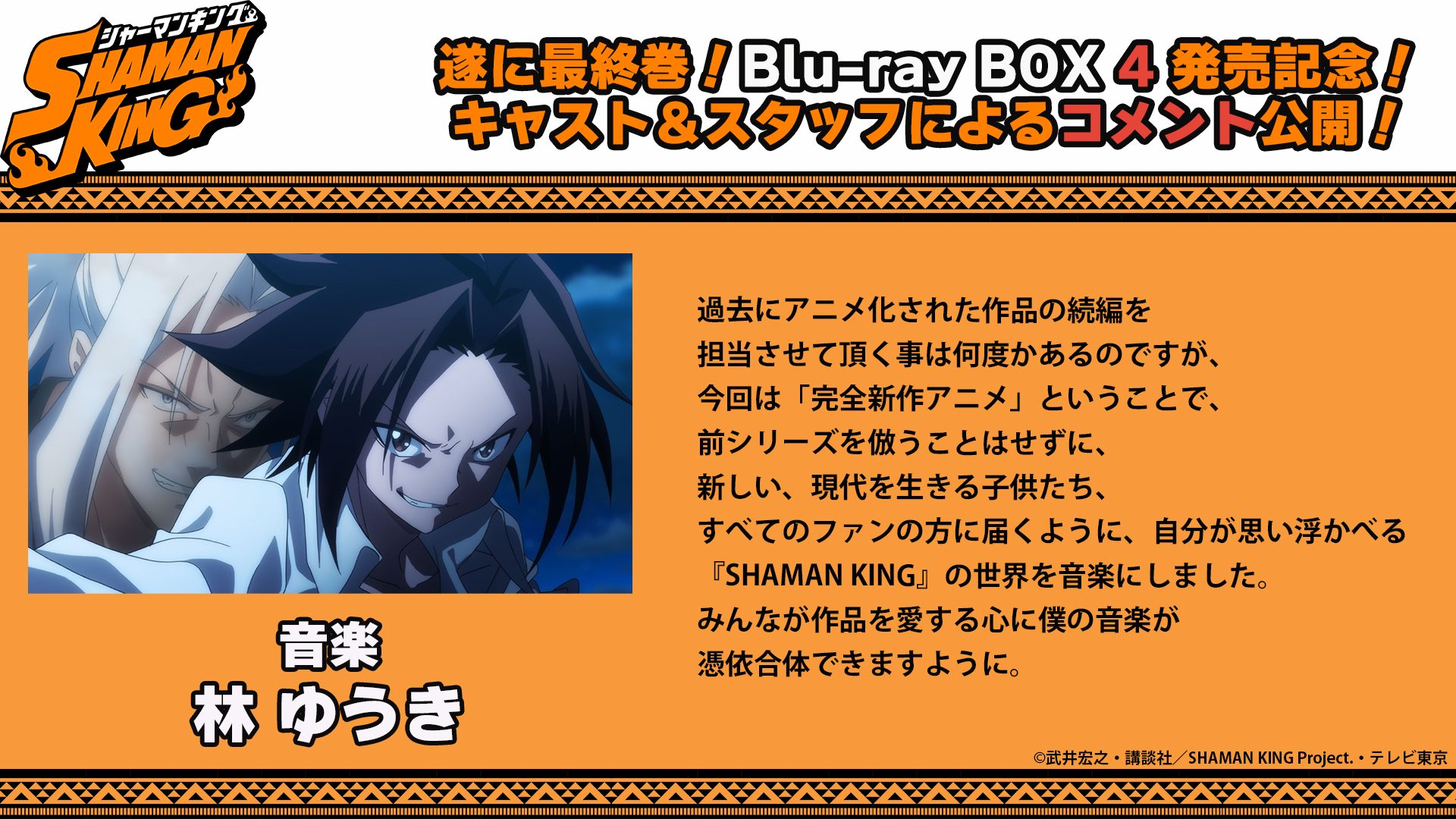 Shaman King プロジェクト公式 続編制作決定 Shamanking Pr Twitter