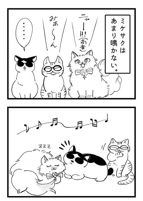 ミケサクがこうだったらいいなぁ、っていう妄想漫画。
またたびで酔った時は饒舌になって二匹に絡むんだ…(強めの幻覚) 