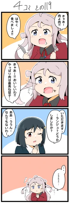今日の4コマです✨
ちょっとたべちゃったけど無問題ラ!

#lovelive  #虹ヶ咲 