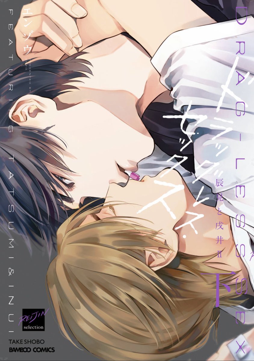BadlyGreat's tweet photo. Drugless Sex featuring Tatsumi &amp; Inui
by Enzo

In this sequel follow-up, we get to see how Tatsumi and Inui end up married and happily ever after, which is a big deal considering Tatsumi said he didn’t want to get married to anyone at all ever. Time to dig up and heal past trauma https://t.co/f0aywhClcJ