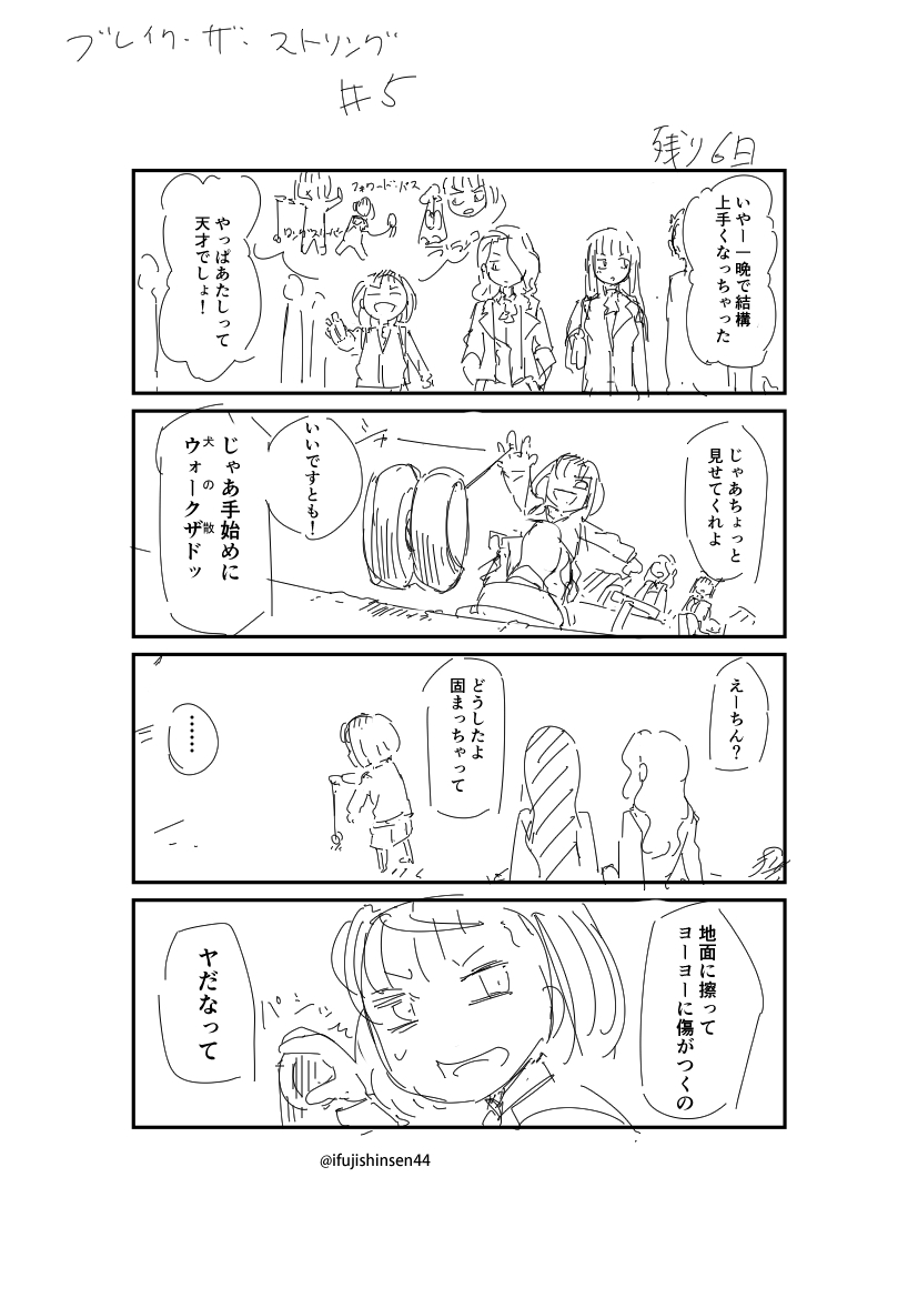 没ネーム「ブレイク・ザ・ストリング」2/6
#ヨーヨー 