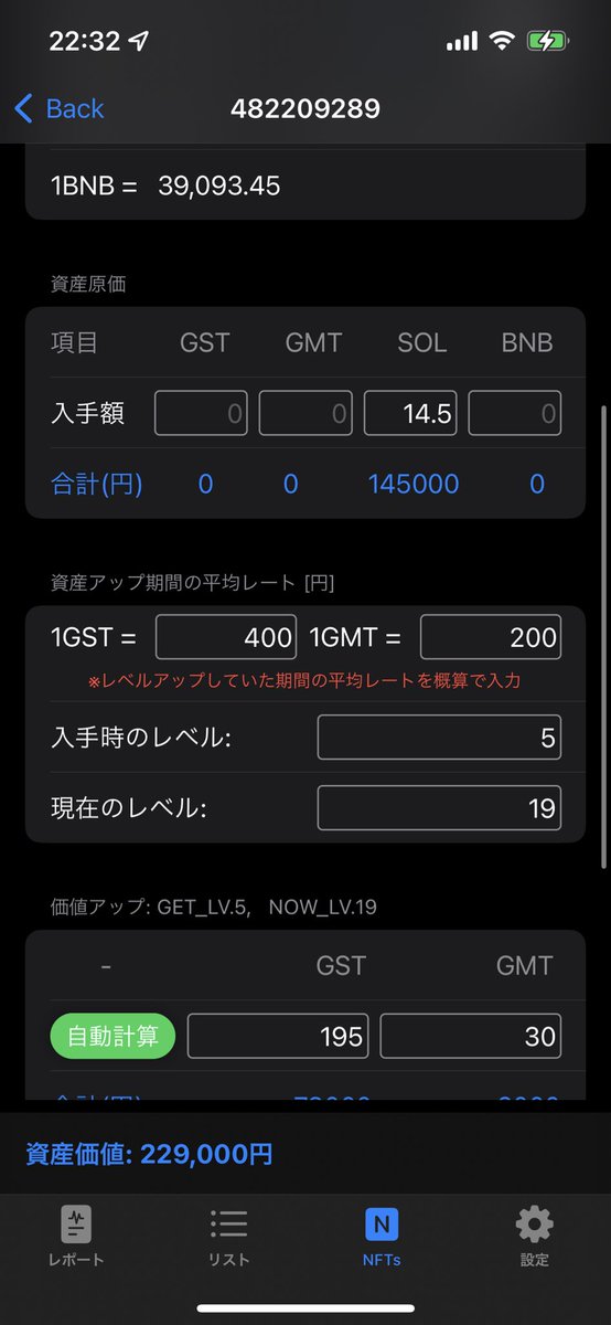 CryptoNote_stpn's tweet image. 【ver3.0 NFT資産欄の追加！】
・NFT資産欄を追加しました
・税金計算を改善
・CSVデータの修正
・タブのアイコンが見えづらいのを修正

今回のアプデで、自分的にはだいぶ理想のものに近づいて来てます😊
#STEPN #cryptonote