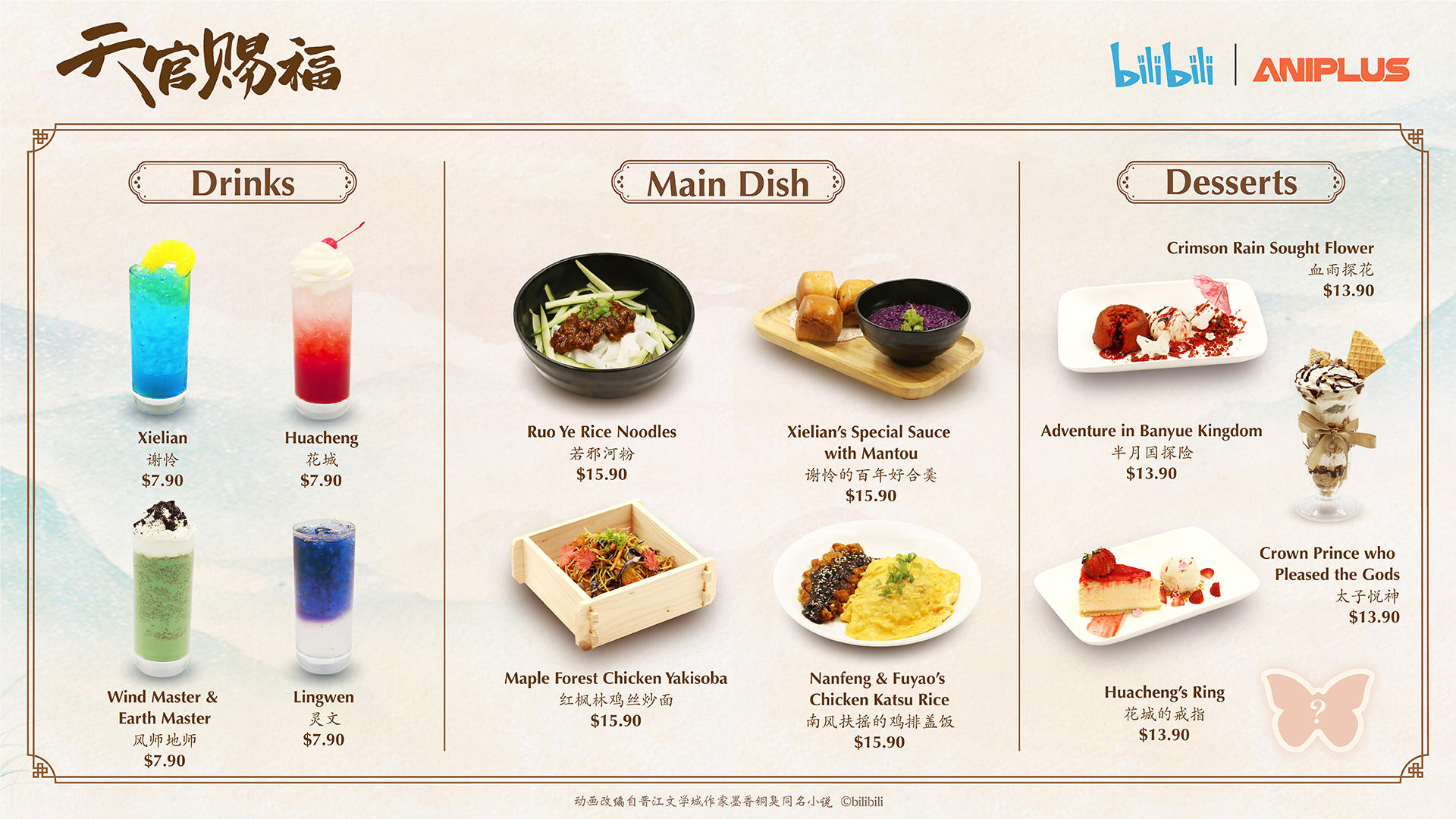 Aniplus Cafe Sg Presenting Our Menu Offerings Inspired By The Entwined Fates And Mysteries Of Heaven Amp Earth In The Magical World Of Heavenofficialsblessing Reservations From 31 May 12