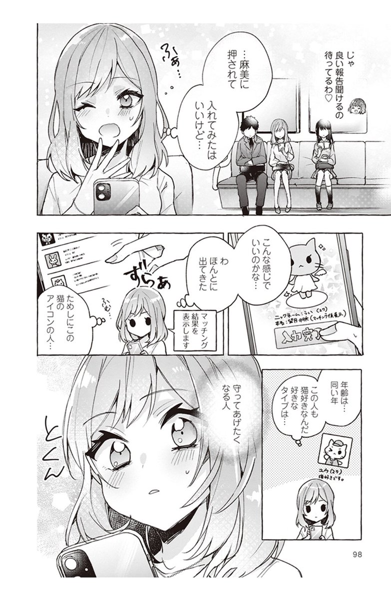 恋に悩むOLの運命の赤い糸を猫が繋ぐ話(1/6)
#漫画が読めるハッシュタグ 
#漫画がよめるハッシュタグ 