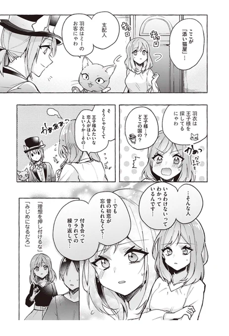 恋に悩むOLの運命の赤い糸を猫が繋ぐ話(3/6) 