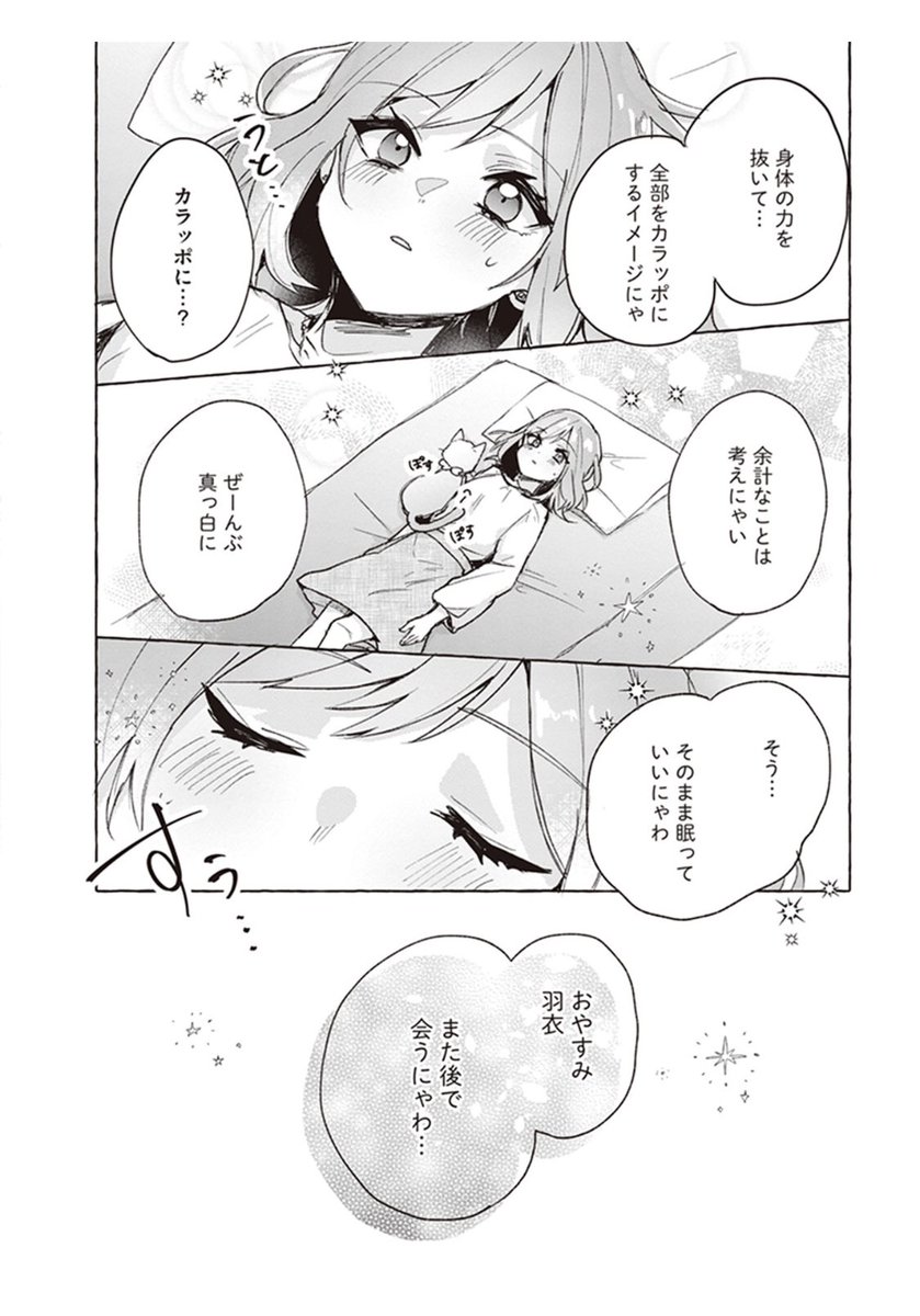 恋に悩むOLの運命の赤い糸を猫が繋ぐ話(3/6) 