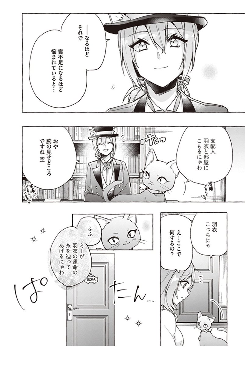恋に悩むOLの運命の赤い糸を猫が繋ぐ話(3/6) 