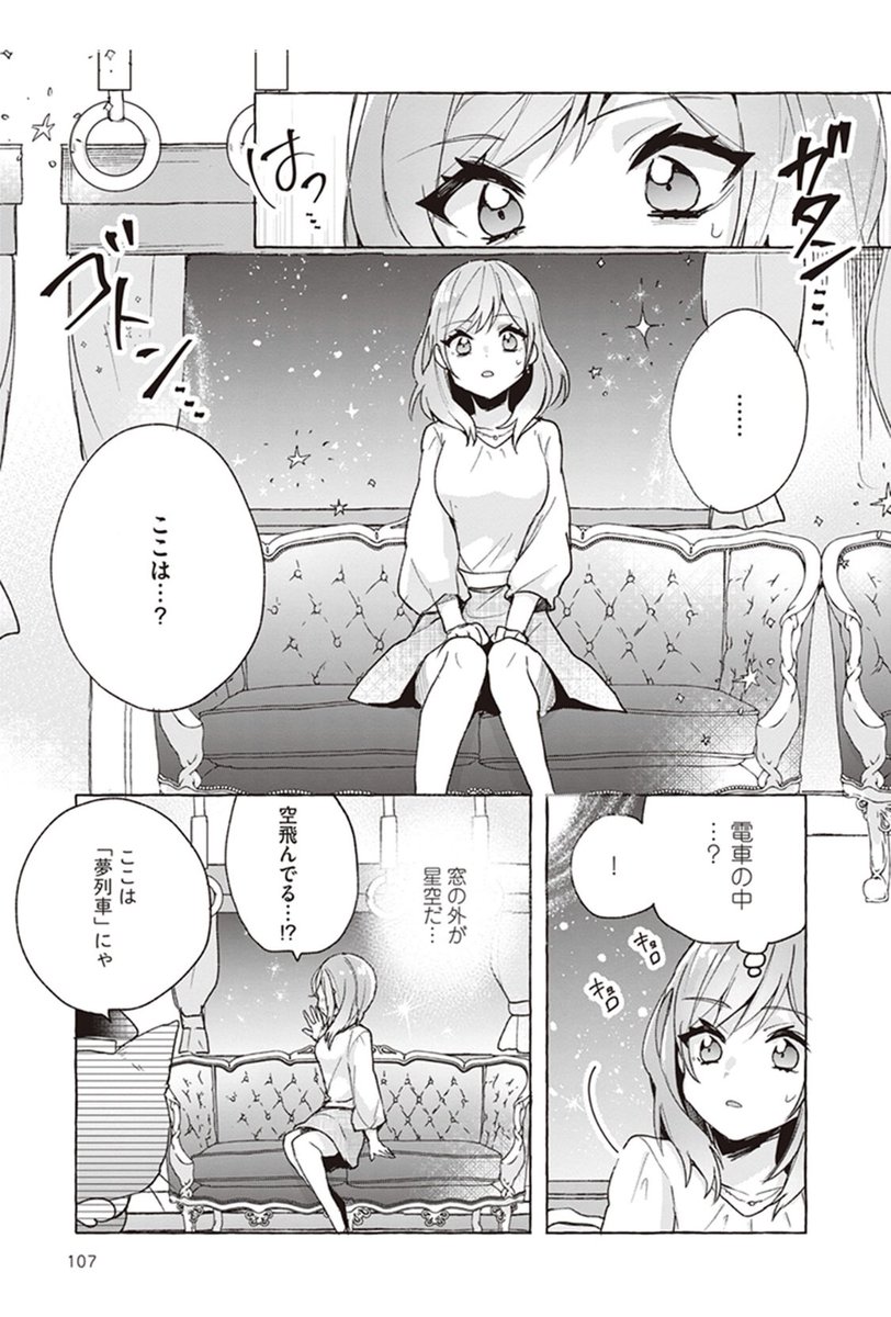 恋に悩むOLの運命の赤い糸を猫が繋ぐ話(4/6) 