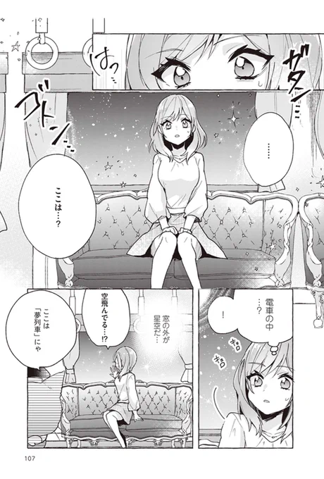 恋に悩むOLの運命の赤い糸を猫が繋ぐ話(4/6) 