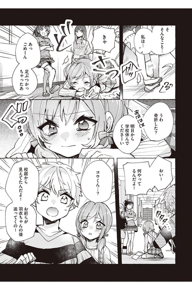 恋に悩むOLの運命の赤い糸を猫が繋ぐ話(5/6) 