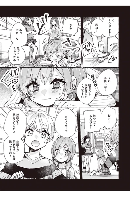 恋に悩むOLの運命の赤い糸を猫が繋ぐ話(5/6) 
