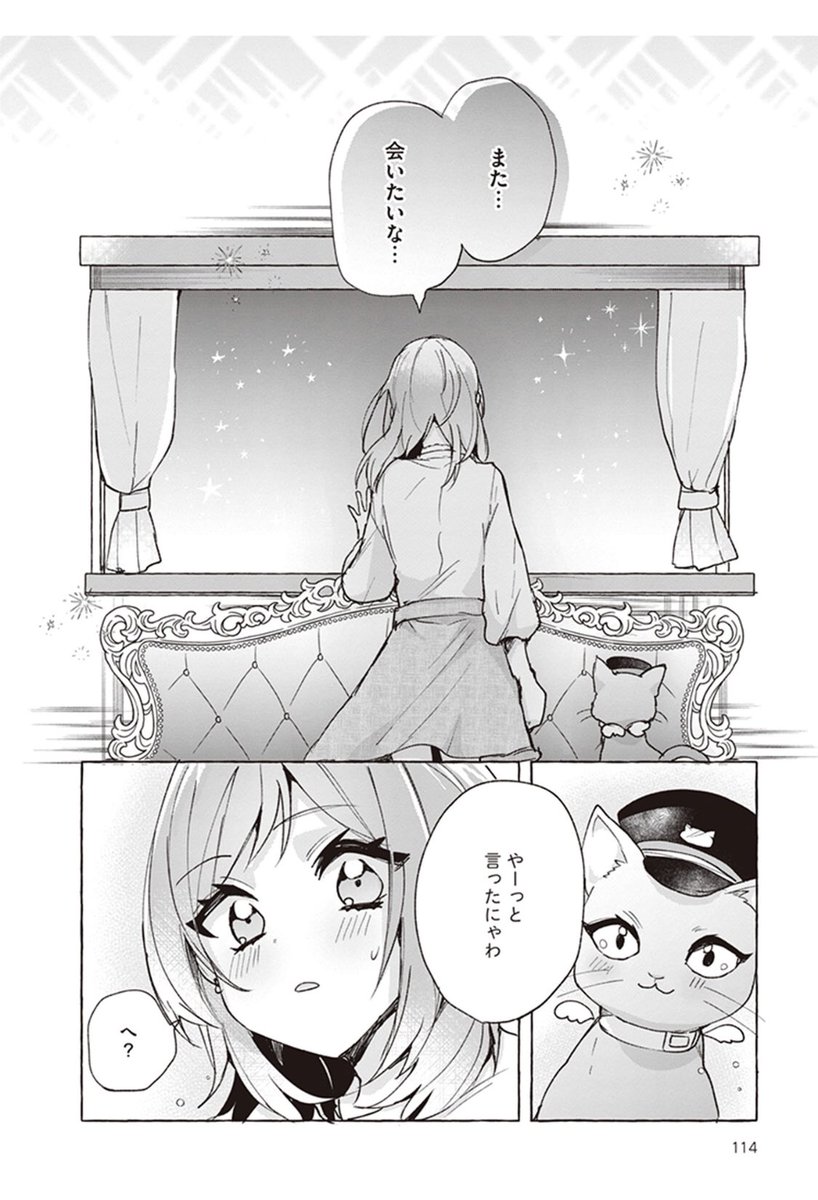 恋に悩むOLの運命の赤い糸を猫が繋ぐ話(5/6) 