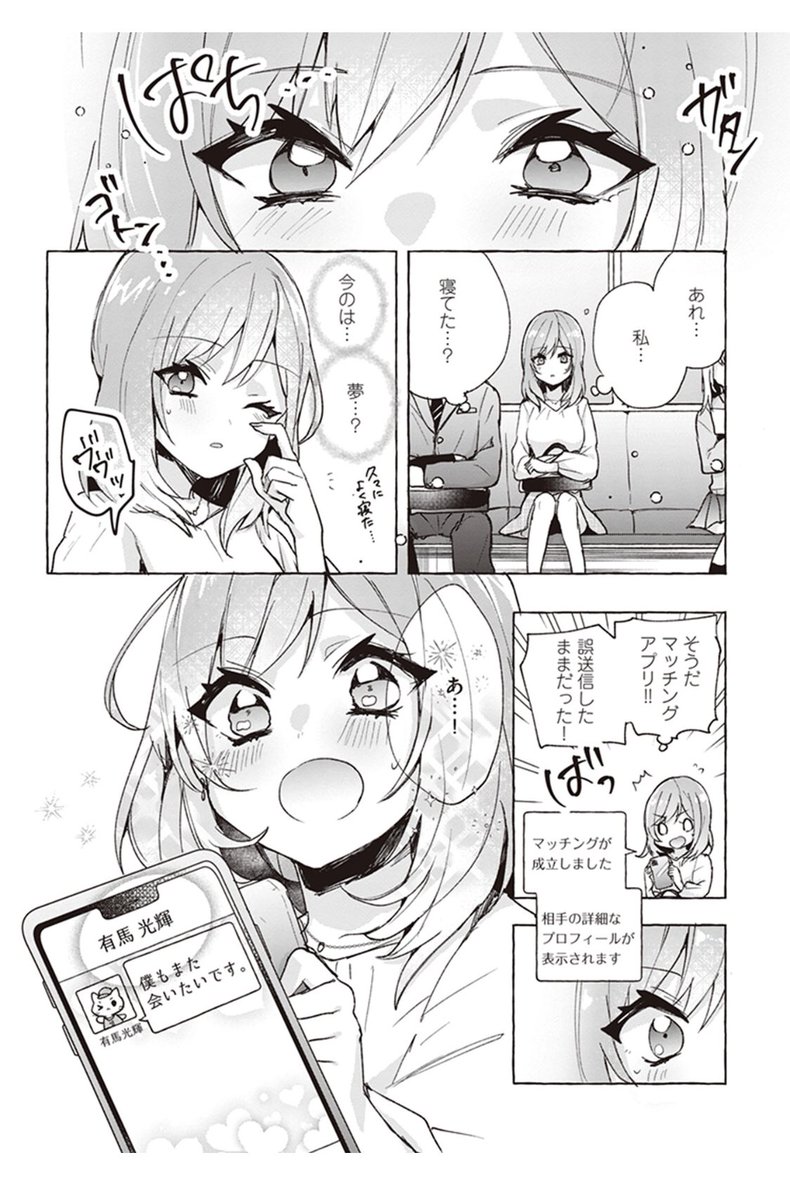 恋に悩むOLの運命の赤い糸を猫が繋ぐ話(6/6) 