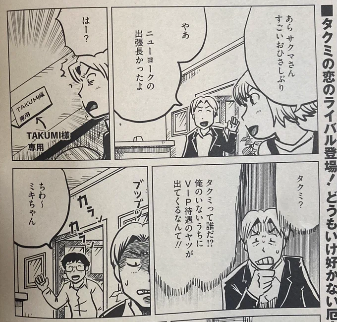 タクミにライバル出現!?
#ベストカー #ガタピシ車
#ガタピシ車おじさん危機一髪
#ベストカー6月26日号 