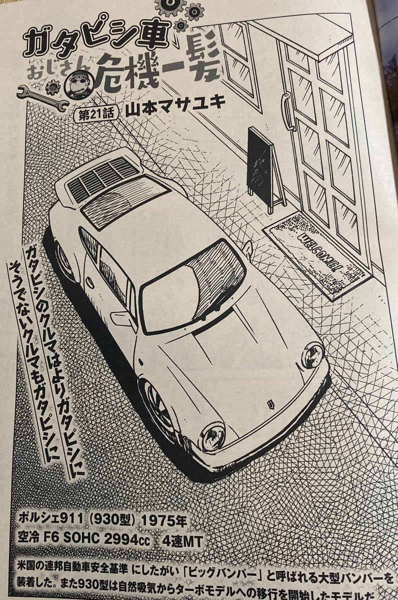 タクミにライバル出現!?
#ベストカー #ガタピシ車
#ガタピシ車おじさん危機一髪
#ベストカー6月26日号 