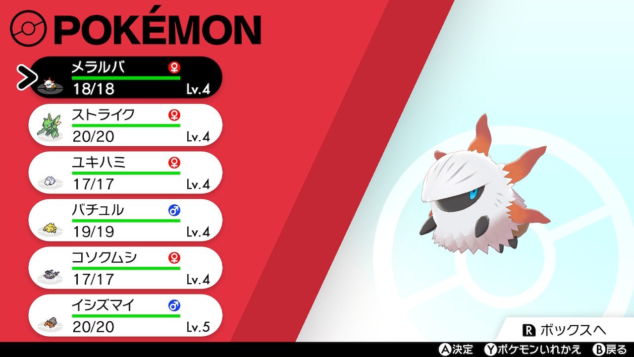 あきず 剣盾 盾にて虫統一で3周目開始した メラルバちゃんの進化が遅いので気長に頑張る ポケモン剣盾 T Co Ll5wpxpkdh Twitter