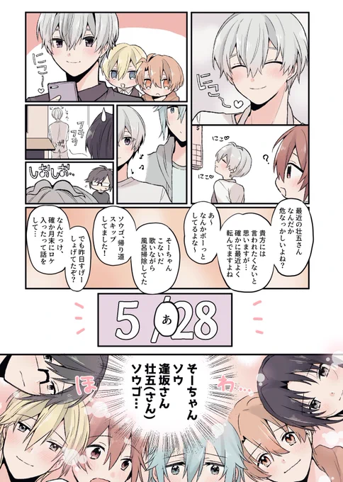 #逢坂壮五誕生祭2022
#逢坂壮五誕生祭2022
何度でもはじめての誕生日みたいに楽しみにしててほしいし嬉しくなってほしい🎉お誕生日おめでとうございます‼️ 