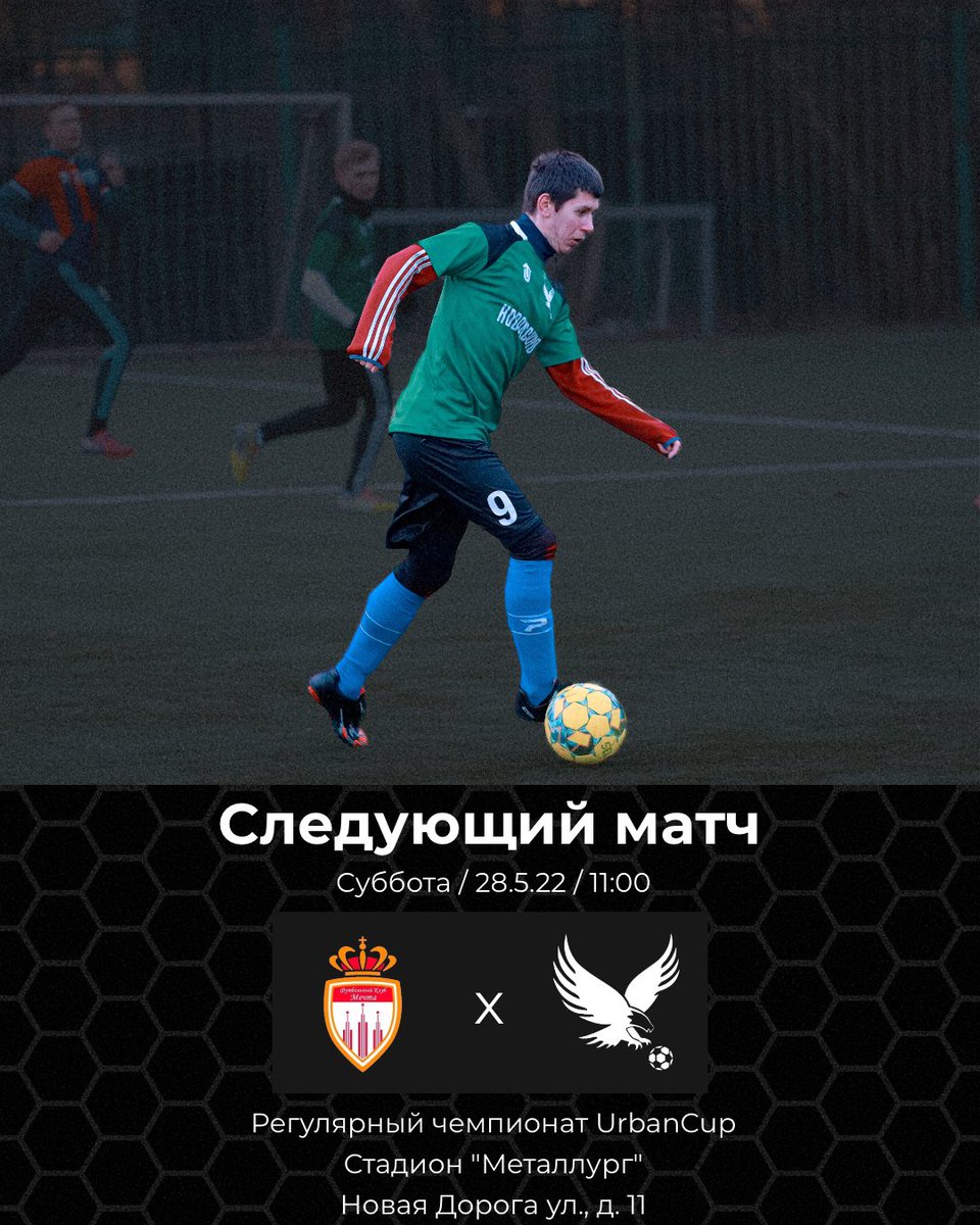 OrlanMoscow's tweet photo. Финальный матч сезона!

Вся информация о матче на нашем сайте:
https://t.co/59jODKTVTA

#МечтаОрлан #UrbanCup #ЛетиОрланЛети #LetOrlanFlyHigh

#лфл #команда #футбол #russianfootball #nonleaguefootball #streetfootball #football #soccer #adidasfootball #nikefootball #pumafootball https://t.co/rhkD2Gh5dW