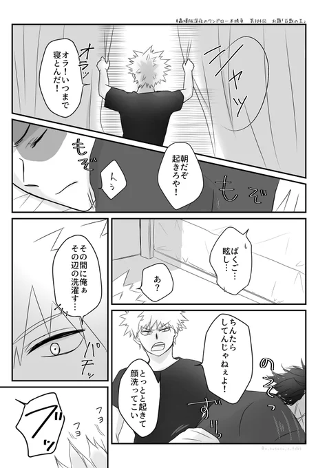 #轟爆版深夜のワンドロ一本勝負 
第304回 お題「百獣の王」(+2h🙇)
⚠プロヒ同棲轟爆の朝 