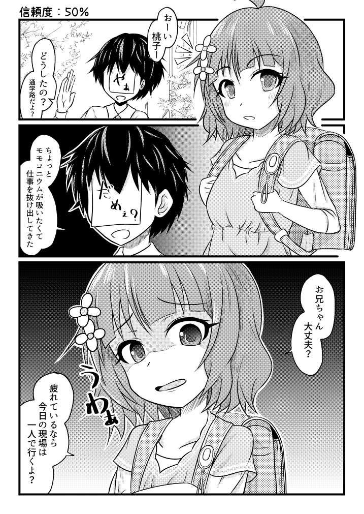 学校帰りの桃子を迎えに行く漫画
#ミリシタ #周防桃子 