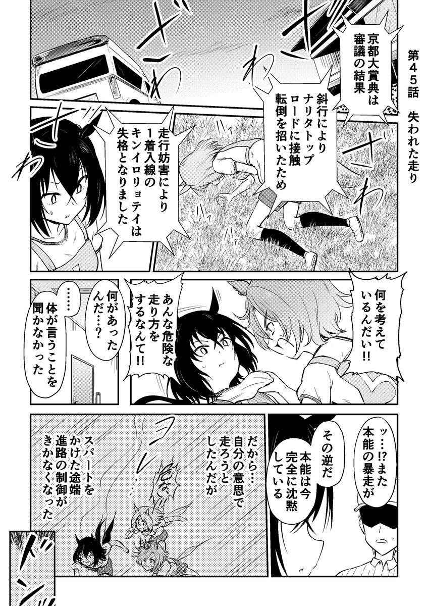 リョテイさん45話捏造
#ウマ娘 