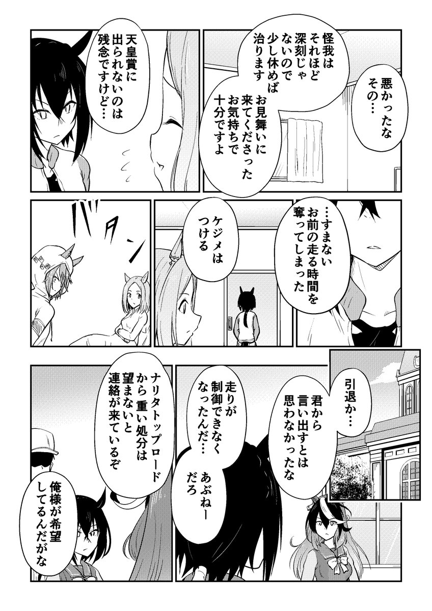 リョテイさん45話捏造
#ウマ娘 