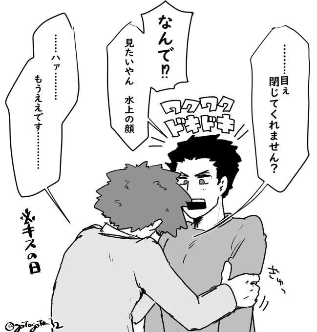 付き合ってるみずいこ みずいこっぽいな のキスの日(遅刻) 