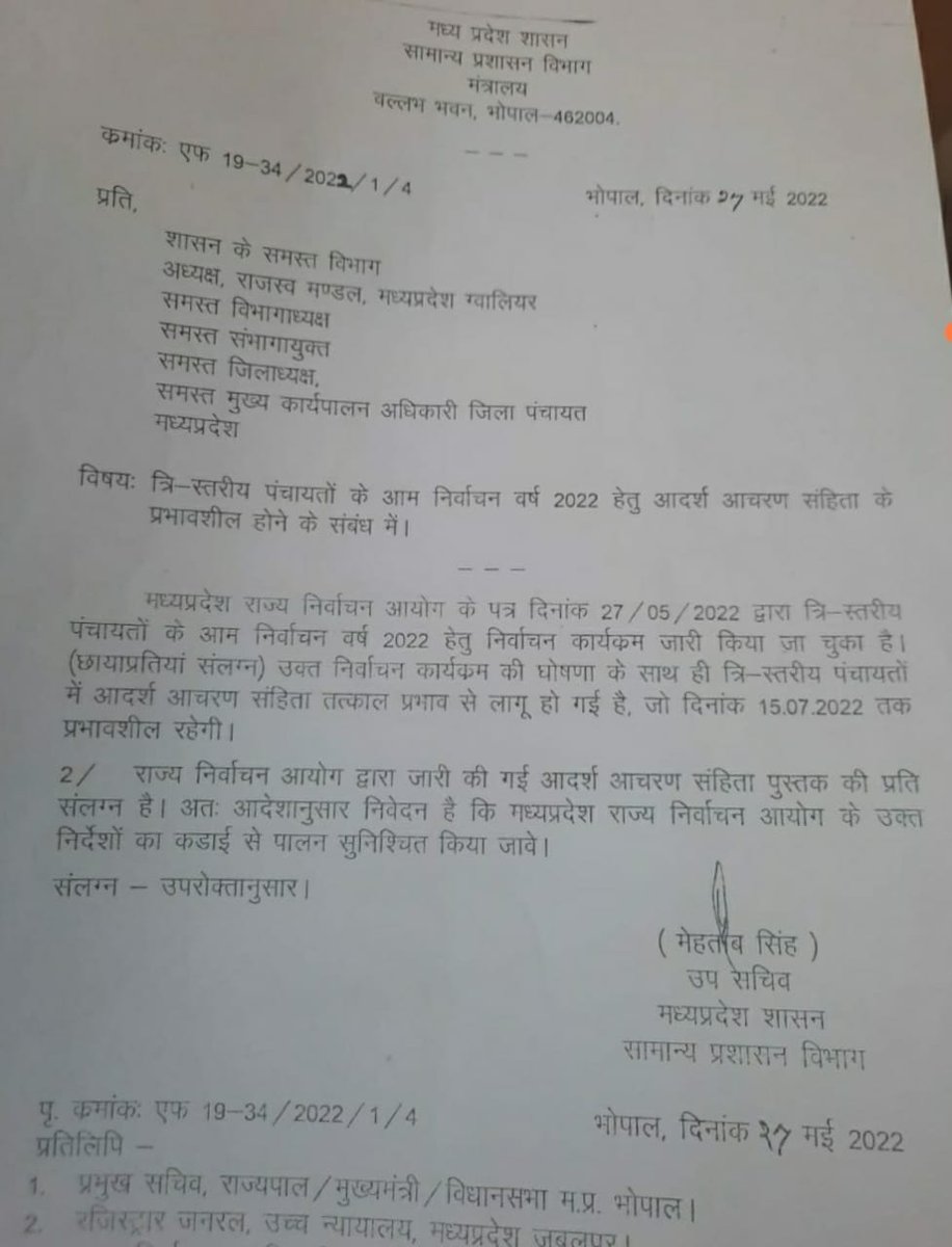 GADdeptmp's tweet photo. आदर्श आचरण संहिता और आयोग के निर्देश पालन के आदेश जारी
------
मध्यप्रदेश राज्य निर्वाचन आयोग द्वारा त्रि-स्तरीय पंचायतों के आम निर्वाचन वर्ष 2022 के लिए निर्वाचन कार्यक्रम जारी किया गया है।
#GAD_MP https://t.co/cOEPylZVhJ