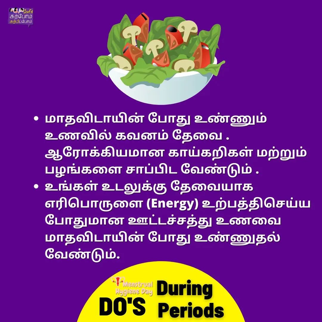 sexed_kk's tweet photo. 1/2
10 Dos during your periods.
#karpomkarpipom #sexedtamil #jaanutamil #jaanuwithtamil #periodshealth #MenstrualHygieneDay https://t.co/OGJfM5qiBC