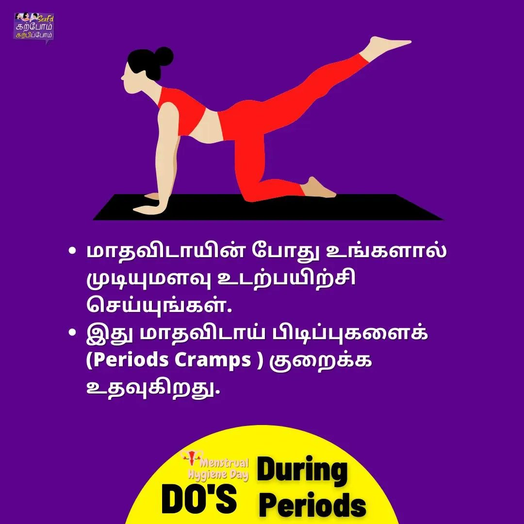 sexed_kk's tweet photo. 1/2
10 Dos during your periods.
#karpomkarpipom #sexedtamil #jaanutamil #jaanuwithtamil #periodshealth #MenstrualHygieneDay https://t.co/OGJfM5qiBC