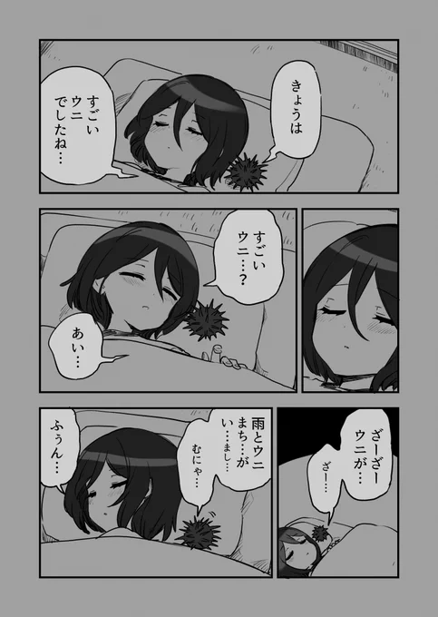 半分寝ながらウニ漫画です 