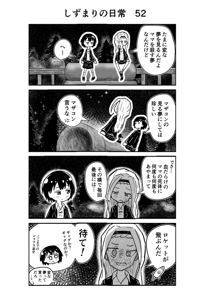 しずまりの日常52

#タコピーの原罪  #しずまりの日常  
#4コマ #漫画  #漫画が読めるハッシュタグ 
#絵描きさんと繋がりたい 
#イラスト好きと繋がりたい 
#問答無用でフォロバします 