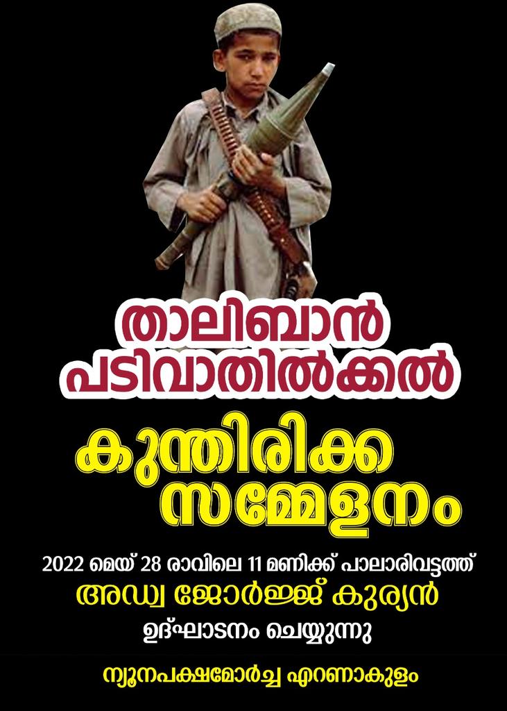 Sindhumol_BJP's tweet photo. കുന്തിരിക്ക സമ്മേളനം പാലാരിവട്ടത്ത് https://t.co/8zXT8WLJZe