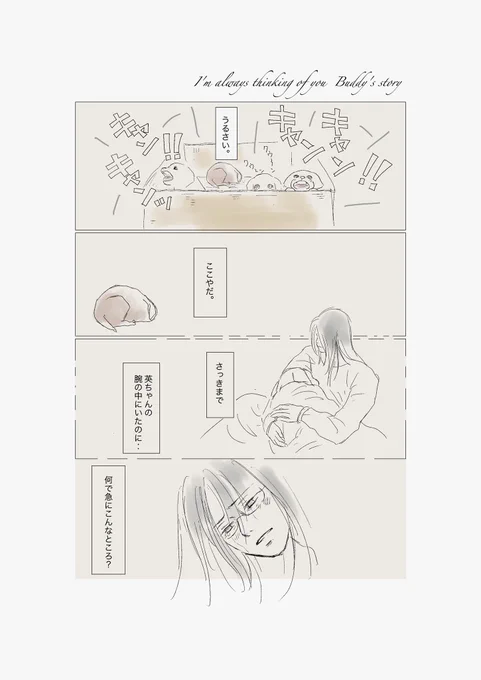 『I'm always thinking of you    バディ編🐶』番外編です。
12p
⚠️バディ記憶あり。オリキャラ出てます。
1/3 