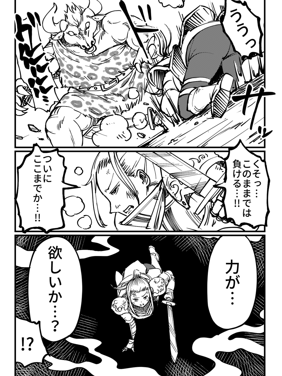 力が欲しいか…? 