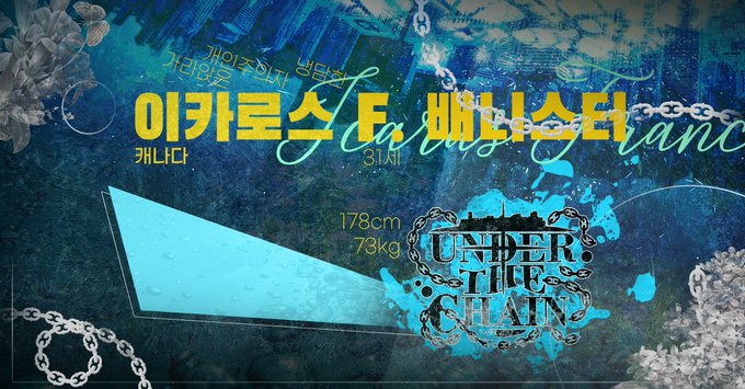 Huna_Ica's tweet photo. #Under_The_Chain
#언더_더_체인
#언더체
#사슬을_끊는_자

언더체 신데렐라 이카로스 오너 현아입니다~ 흔적 남겨주시면 팔로드리겠습니다! 먼저 팔로 편하게 주셔도 감사합니다!!

@Under_the_Chain https://t.co/wlKN8lq1Sm