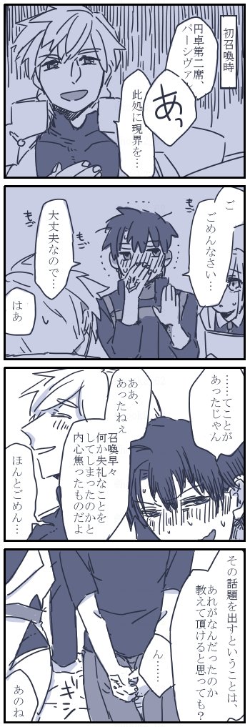 ぐだぱぐだ漫画
二部後半PVを夢で見たぐだくんの話 