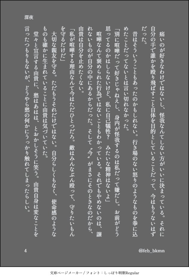 5月27日 深夜 B面(2/2)
※網鷹 