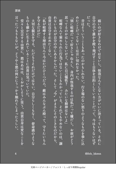 5月27日 深夜 B面(2/2)
※網鷹 