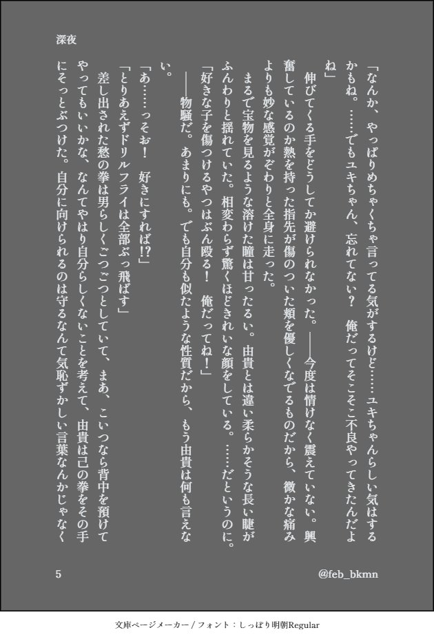 5月27日 深夜 B面(2/2)
※網鷹 