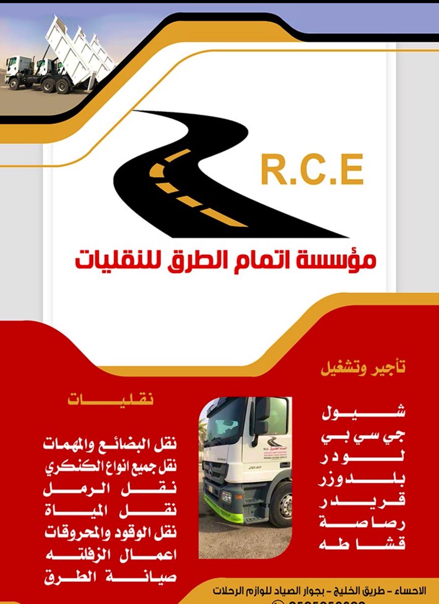 AtmamDat's tweet image. اتمام الطرق لنقل الرمال ومواد البناء