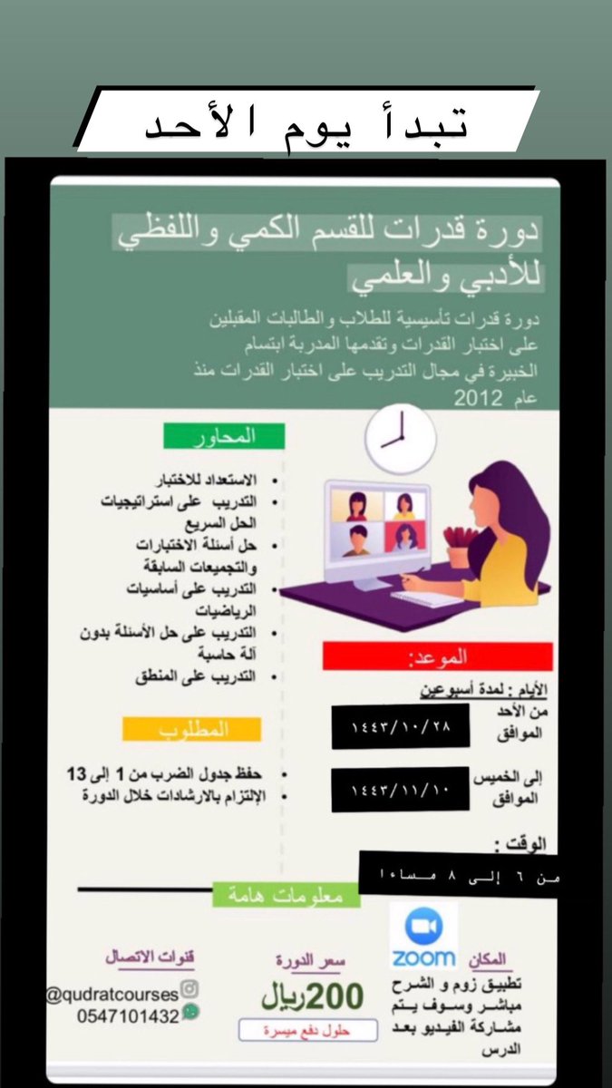 دورات قدرات tweet media