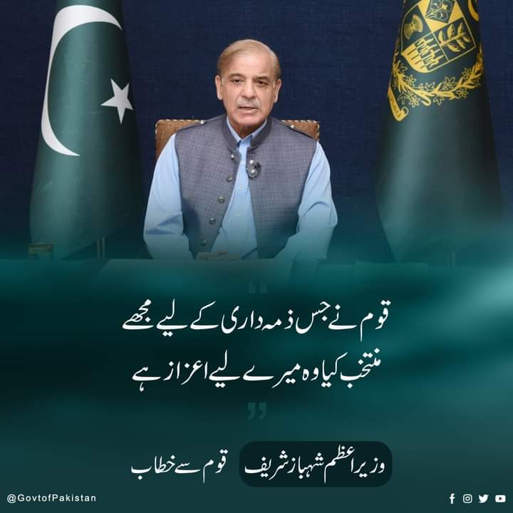 MoIB_Official's tweet image. قوم نے جس ذمہ داری کے لئے مجھے منتخب کیا وہ میرے لئے اعزاز ہے، وزیراعظم شہباز شریف کا قوم سے خطاب urdu.pbc.gov.pk/27-05-2022/kom…